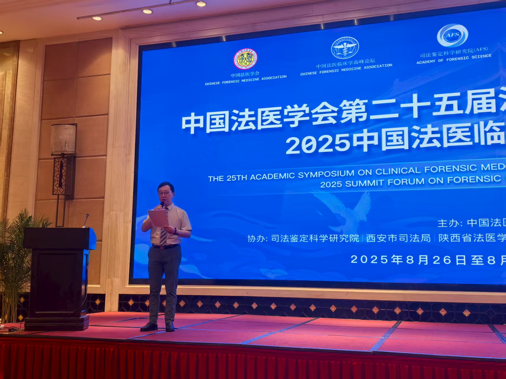 中国法医学会第二十五届法医临床学学术研讨会暨法医临床学培训班在陕西西安圆满召开