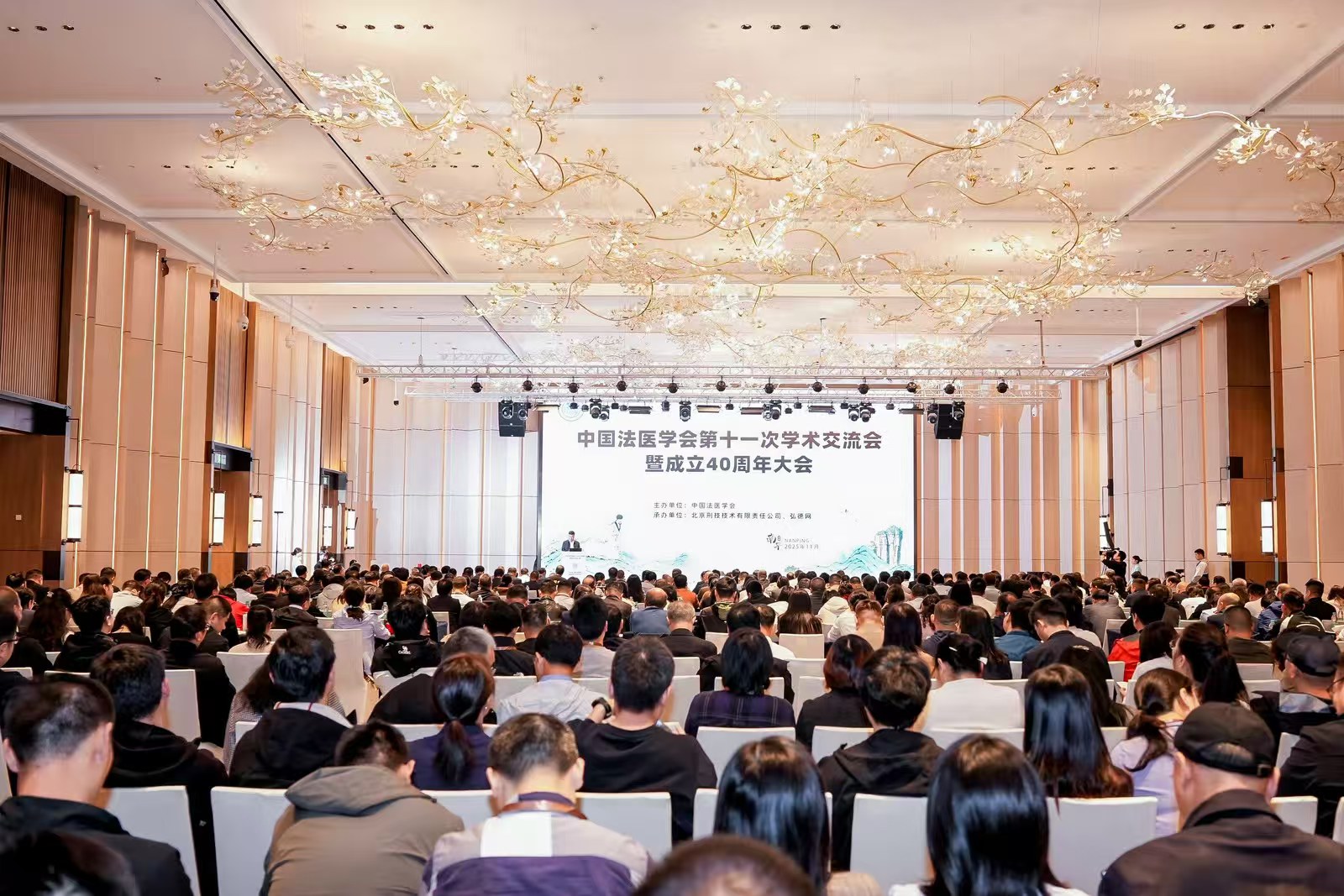 中国法医学会第十一次学术交流会暨成立40周年大会在福建南平隆重举行